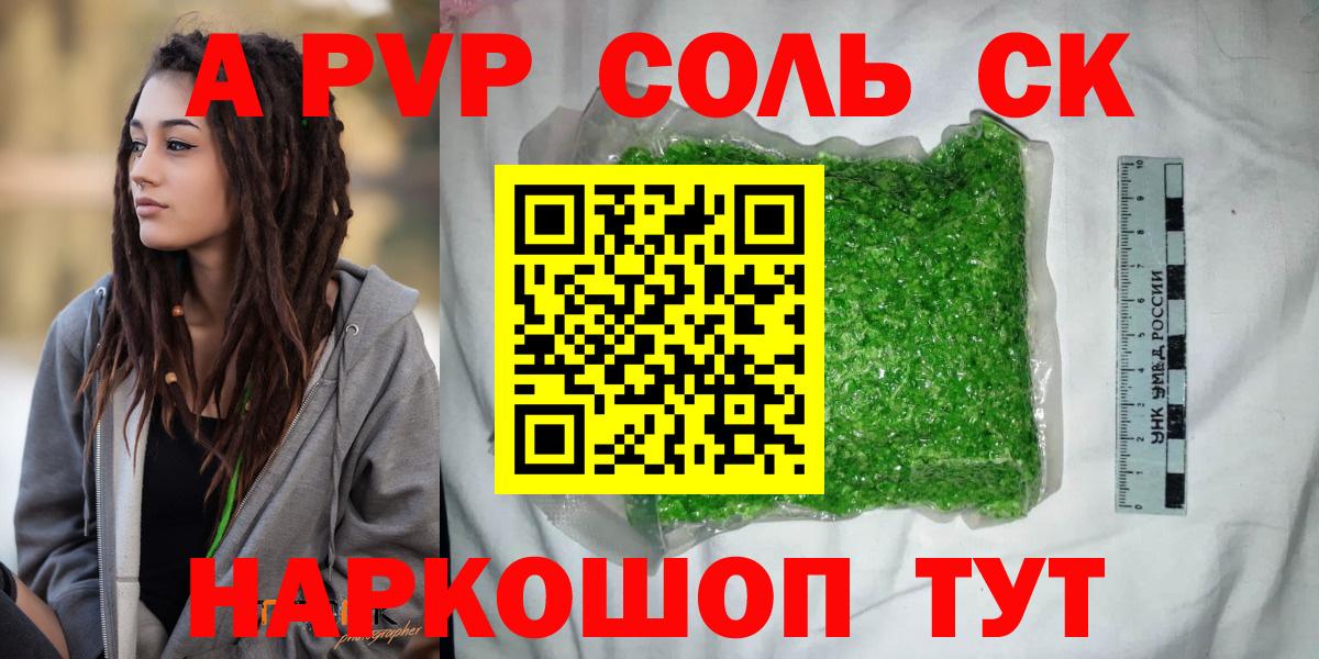 APVP СК КРИС  Альфа ПВП Соль  дарнет шоп  А ПВП VHQ  Вход с VPN  Владивосток 