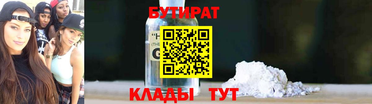 БУТИРАТ BDO Владивосток