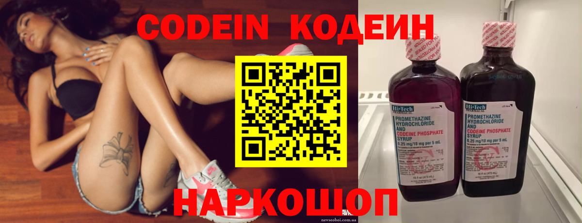 Владивосток  Кодеин напиток Lean (лин)  Вход с VPN 