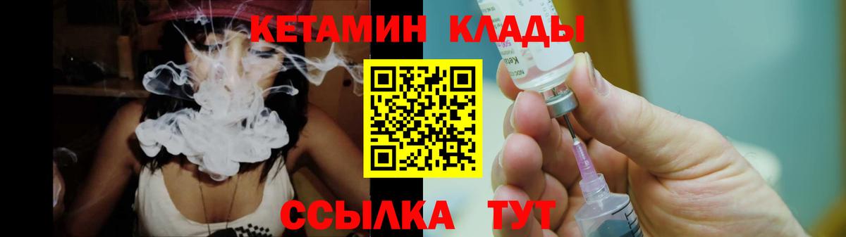 Кетамин ketamine  Вход с VPN  Владивосток 