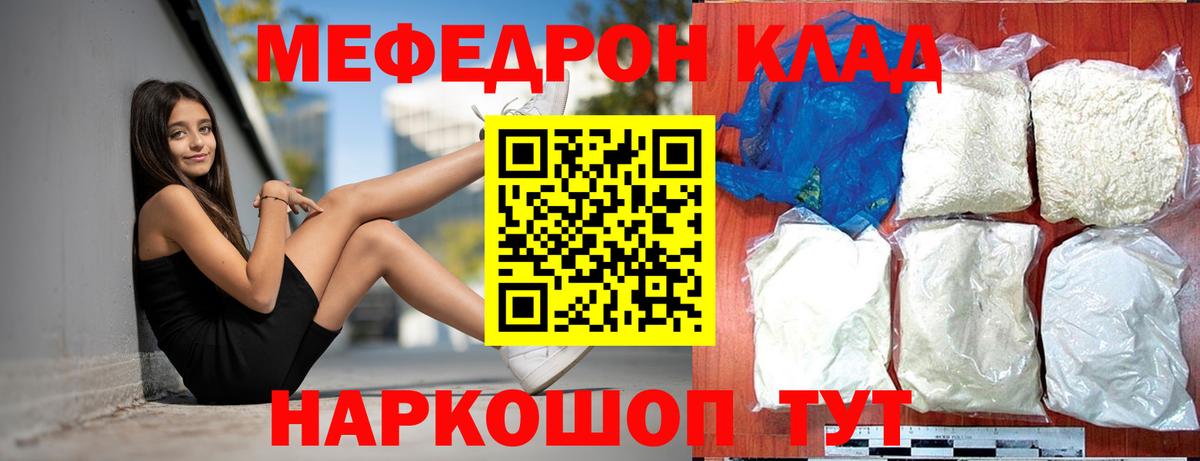 МЯУ-МЯУ кристаллы  Вход с VPN  Владивосток 