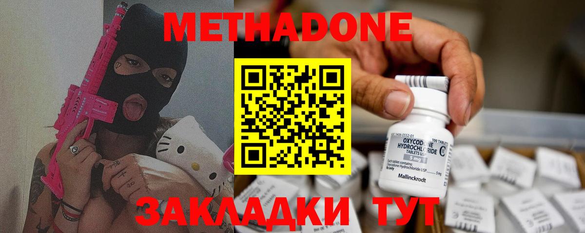 Владивосток  Метадон мёд  Вход с VPN  Метадон кристалл 
