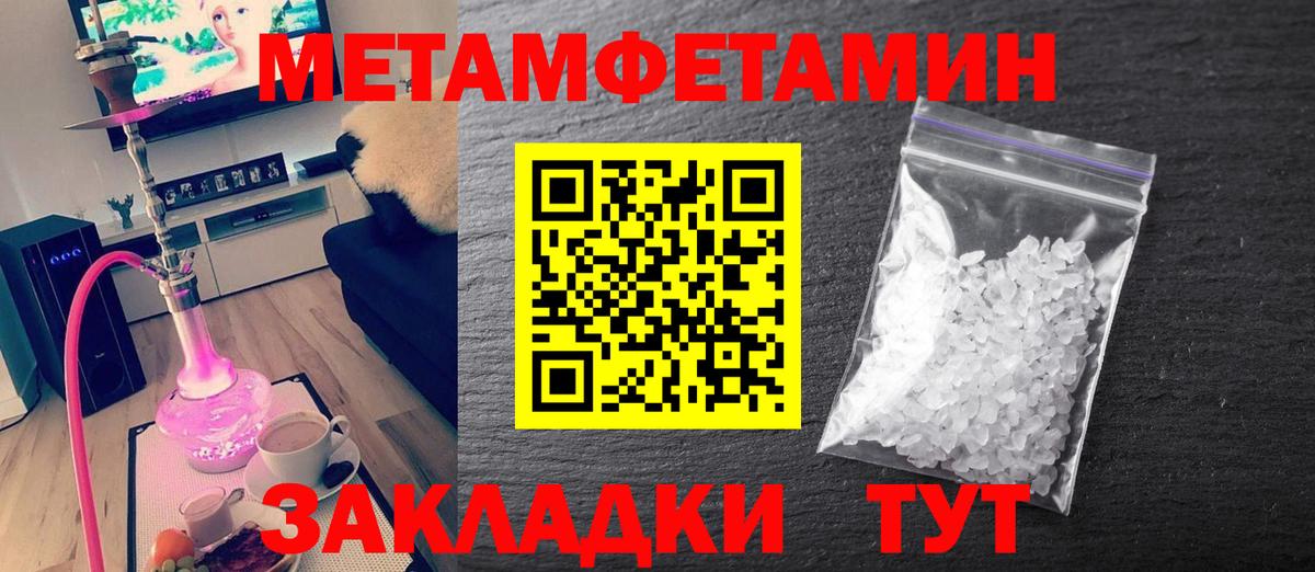МЕТАМФЕТАМИН кристалл Владивосток